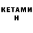 Кетамин VHQ turbinexman