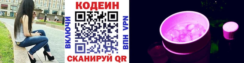 Codein напиток Lean (лин)  купить   Гатчина 